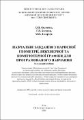 Ескіз