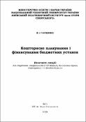Ескіз